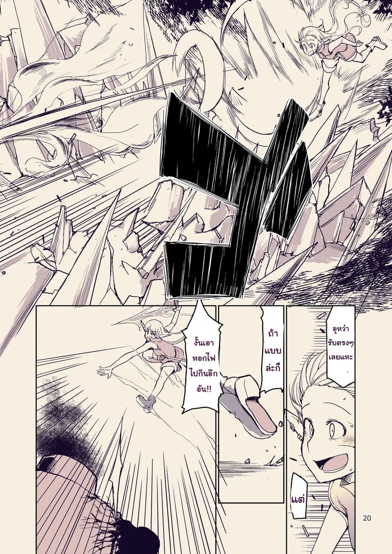 บันทึกข้ามสายพันธุ์ของสาวเอลฟ์ 10